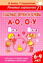 Речевые игралочки