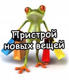ПРИСТРОЙ из разных СП. Сдаю 11.10.