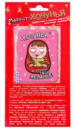 Магнит Хочунья - размер магнита 6 х 8 см