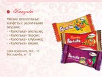 Конфеты жев.&quot;Капелька&quot;