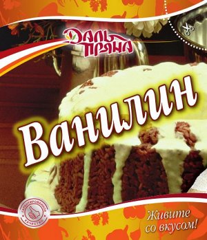 Ванилин Подарит неповторимый аромат ванили Вашим тортам, пирожным, домашней выпечке, а также мороженому, коктейлям, желе, пудингам, молочным кашам и другим сладким блюдам. 
В летний период ванилин исп