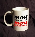 моя территория