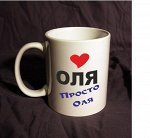 просто оля