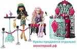 Игровой набор Монстр Хай Премьерная Вечеринка