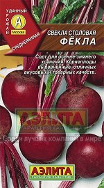 Фекла свекла 3гр (а)