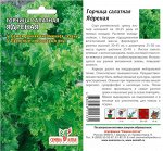 Зелень Горчица Ядреная/Сем Алт/цп 1 гр.