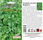 Зелень Сельдерей Листовой Бодрость/Сем Алт/цп 0,5 гр.