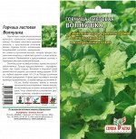 Зелень Горчица Листовая Волнушка/Сем Алт/цп 1 гр.