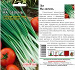 Лук на Зелень/Сем Алт/цп 0,5 гр.