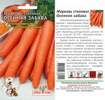 Морковь Осенняя Забава/Сем Алт/цп 1 гр.