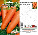 Морковь Витаминная 6/Сем Алт/цп 2 гр.