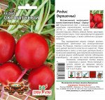 Редис Окрошечный/Сем Алт/цп 2 гр.