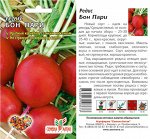 Редис Бон Пари/Сем Алт/цп 2 гр.