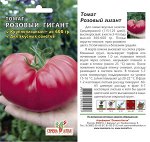 Томат Розовый Гигант/Сем Алт/цп 0,1 гр