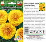 Цветы Бархатцы Лимонные Дольки махровые/Сем Алт/цп 0,3 гр.
