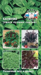 базилик Смесь лучших сортов. Евро, 0,5