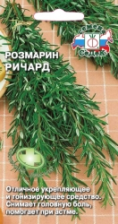 пряность Розмарин Ричард. Евро, 0,05