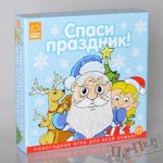 Игра &quot;Спаси праздник&quot;