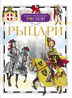 Рыцари (ДЭР)