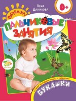 Букашки