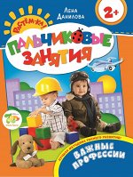 Важные профессии