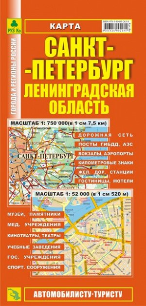 Санкт-Петербург. Ленинградская область. Карта