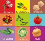 овощи 1
