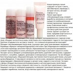 Промо-набор томатной отбеливающей премиум линии Skinfood