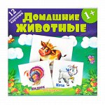 Домашние животные