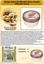S K I N F O O D Лифтинг крем для шеи 50г