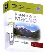 Каменное масло с мумиё. «Легко ходить»