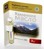 Каменное масло с глюкозамином. «Надежные суставы»