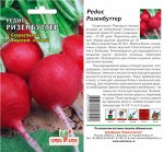Редис Ризенбуттер/Сем Алт/цп 2 гр.