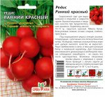 Редис Ранний Красный/Сем Алт/цп 2 гр.