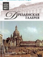 серия Музеи мира