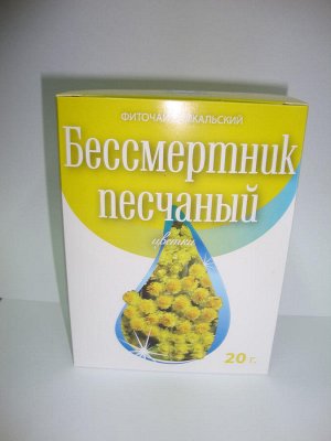 БЕССМЕРТНИК ПЕСЧАНЫЙ 20г