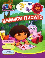 Учимся писать