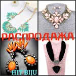 Большая распродажа