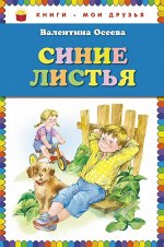 Синие листья
