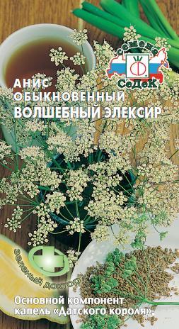 Пряность Анис Волшебный Эликсир. Евро, 0,5г.  тип упаковки Евро