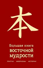 Жемчужины мудрости