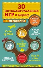 Игрополис (обложка)