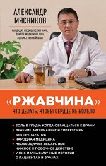 Ржавчина&quot;: что делать, чтобы сердце не болело
