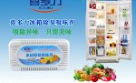 Поглотитель запаха для холодильника угольный