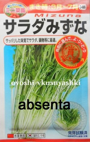 Мизуна Мизуна – японская капуста, богатая витаминами, в том числе каротином, и минеральными веществами.