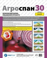 Агроспан 30 (2,1х10)
