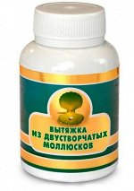 Вытяжка из двустворчатых моллюсков