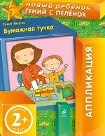 Новый ребенок