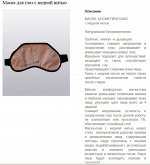 Маска Косметическая