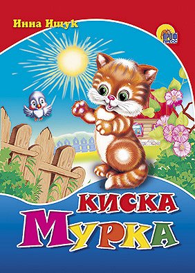 Цк мини. киска мурка